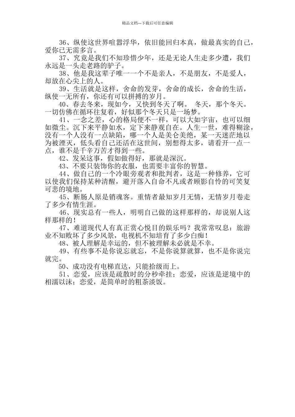 简洁的人生感言语录集合51句_第3页