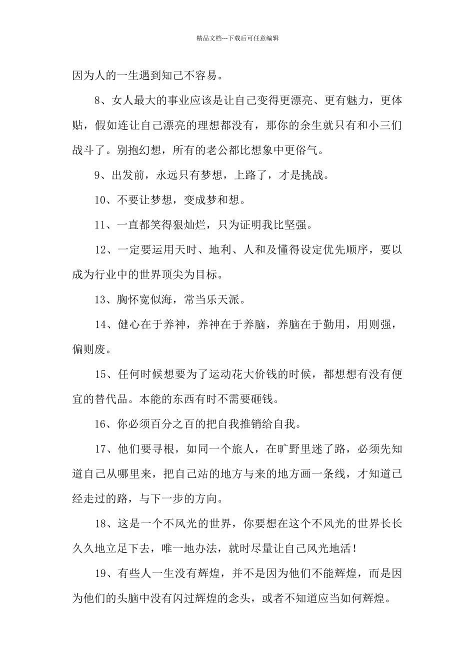 简洁的励志名人语录汇编90句_第2页