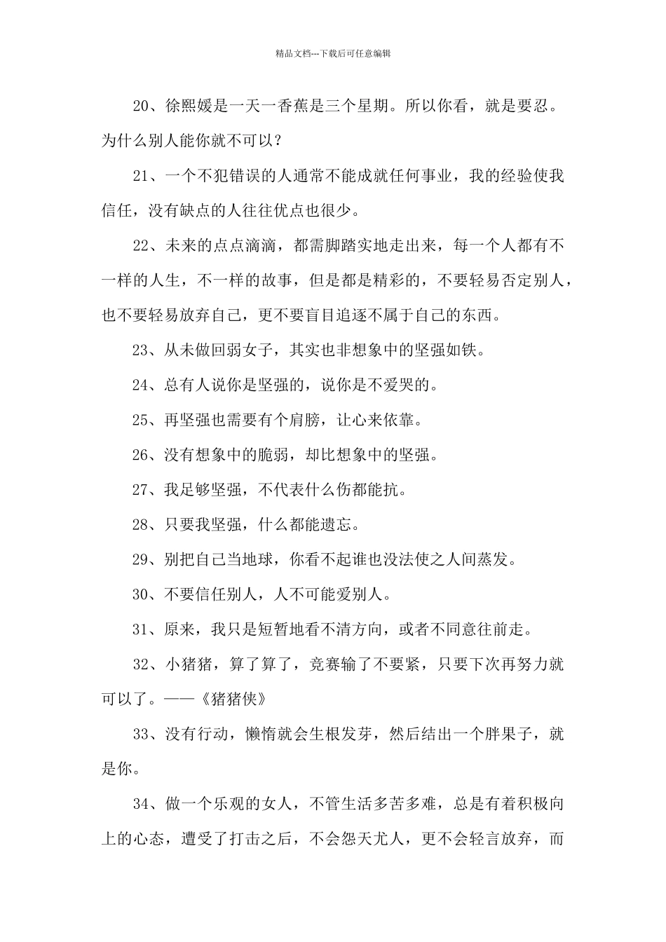 简洁的励志名人语录汇编90句_第3页