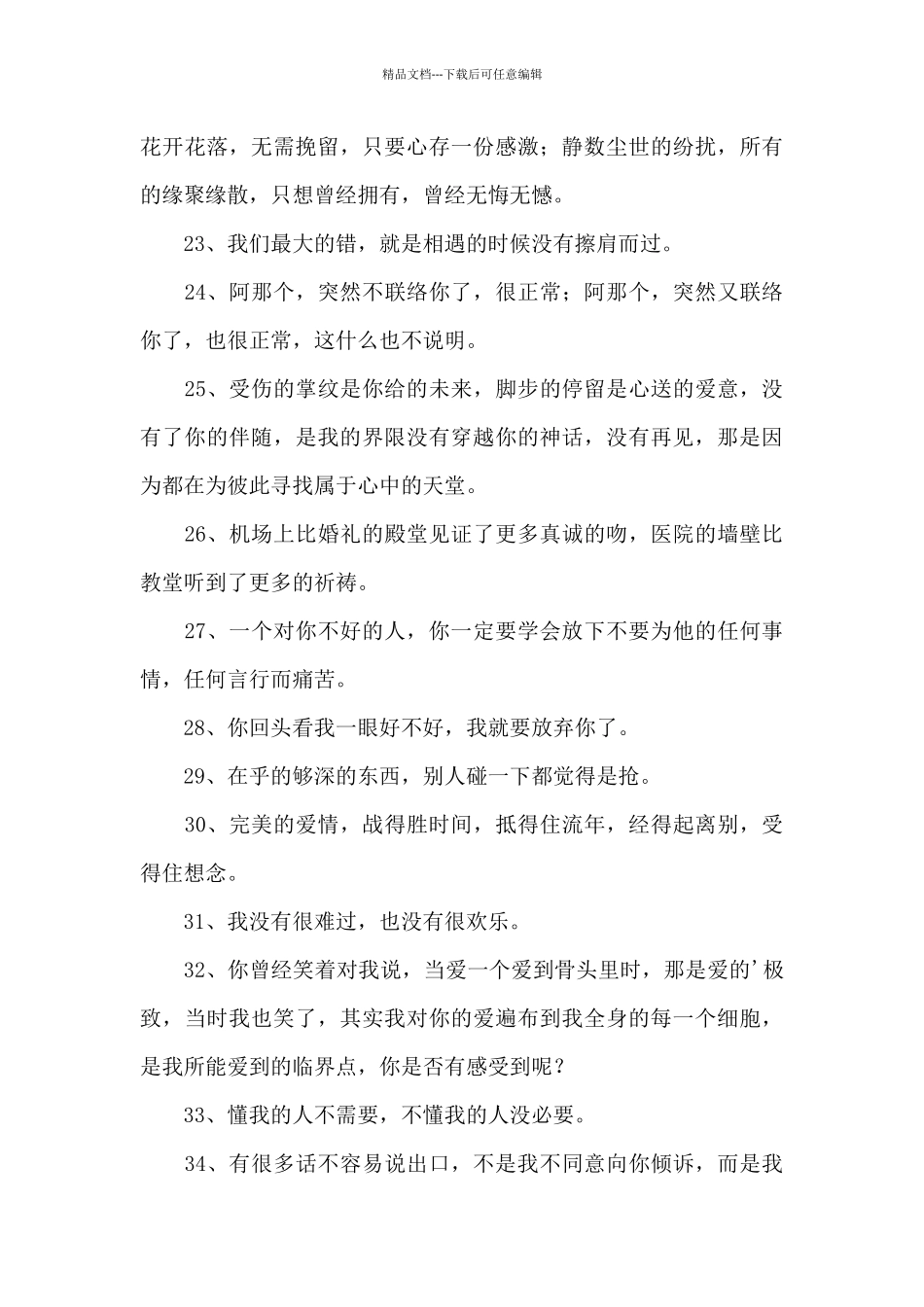 简洁的唯美情感语录汇总64句_第3页