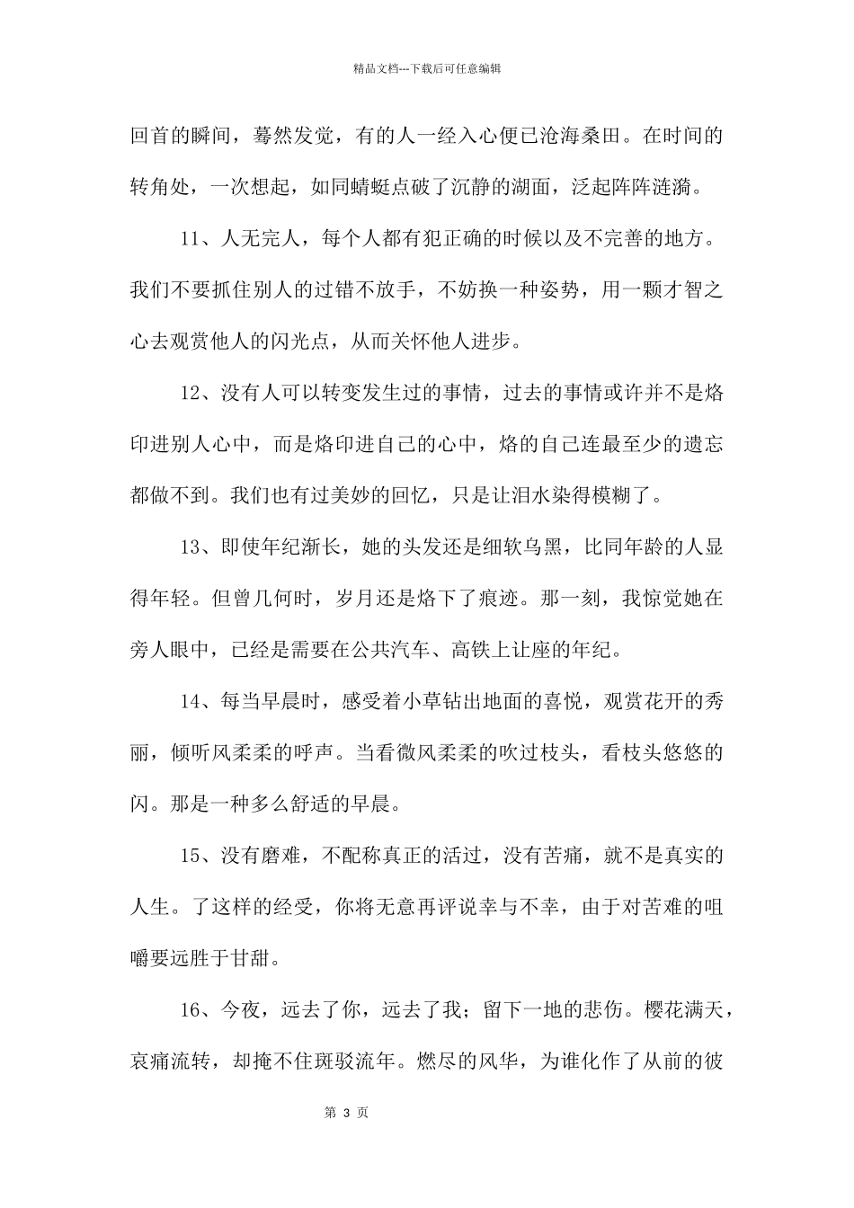 简洁的唯美句子锦集76句_第3页