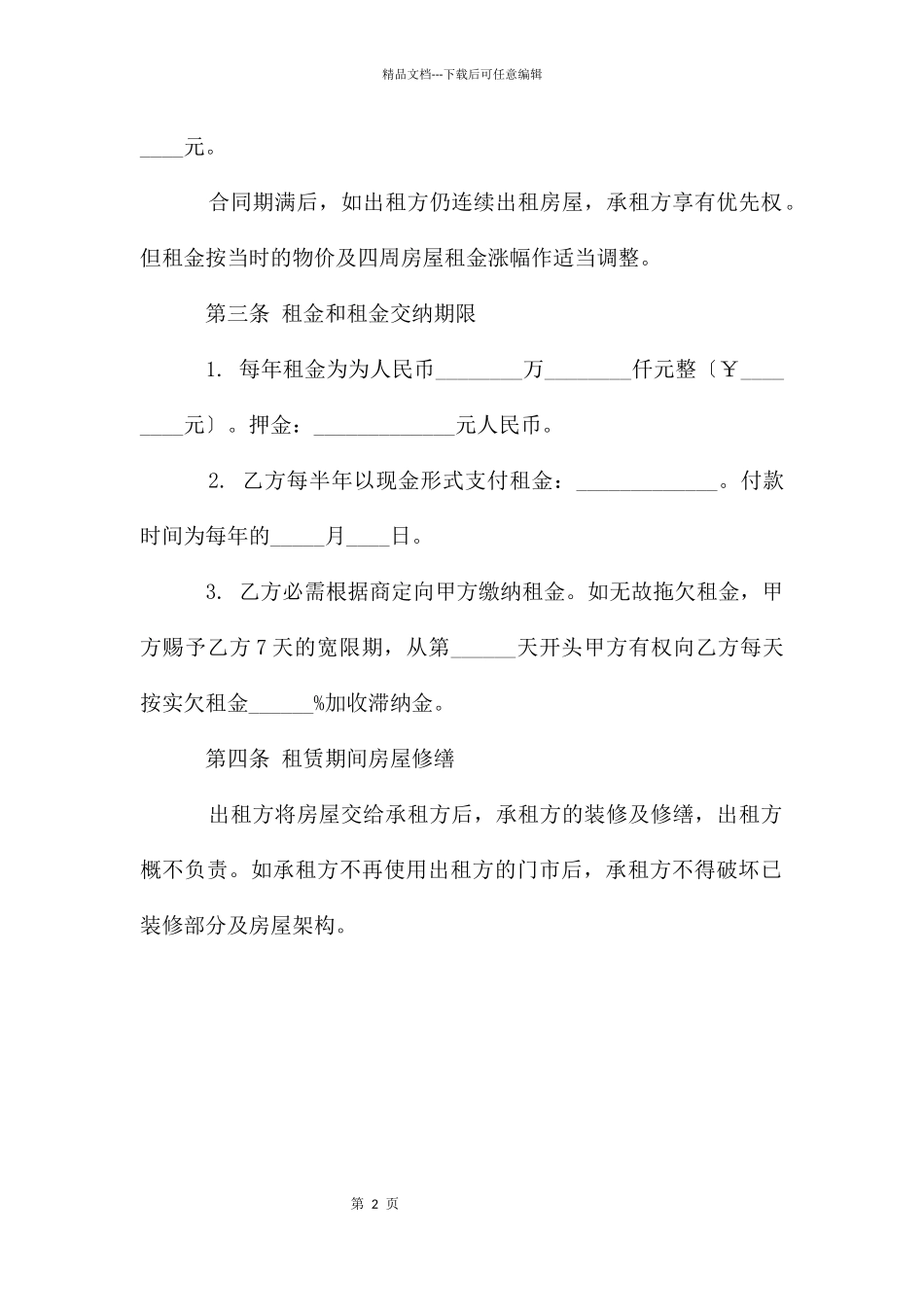 简洁版房屋租赁合同书_第2页