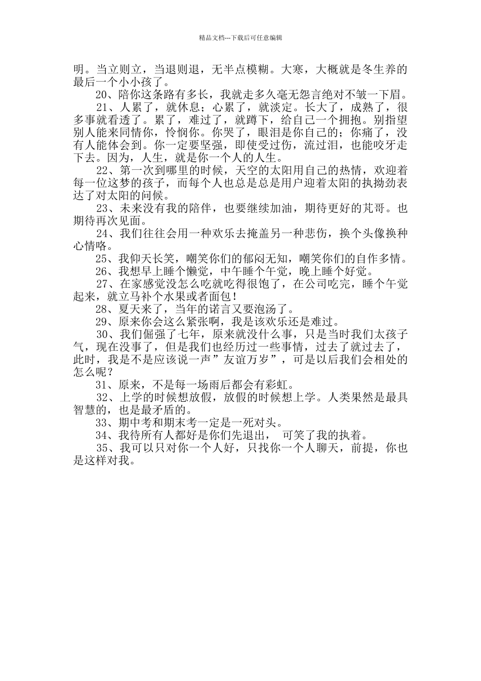 简洁的朋友圈心情说说摘录35条_第2页