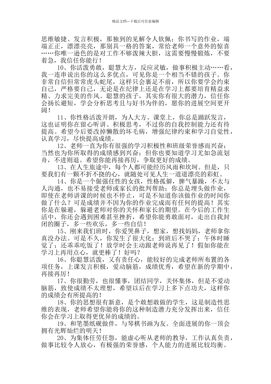 简洁的班主任综合评语_第2页