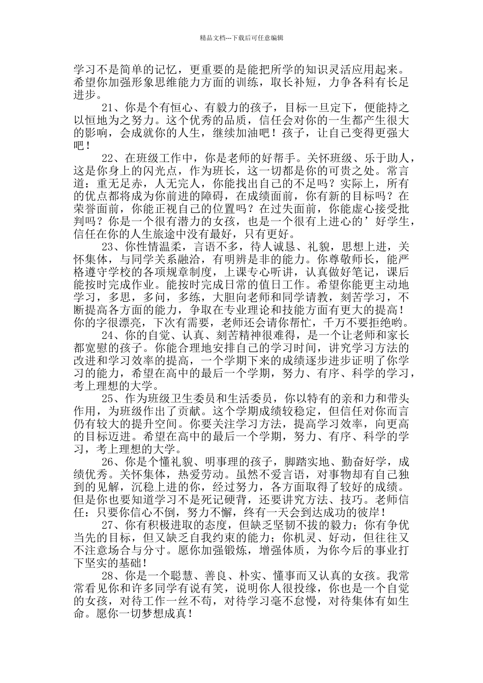 简洁的班主任综合评语_第3页
