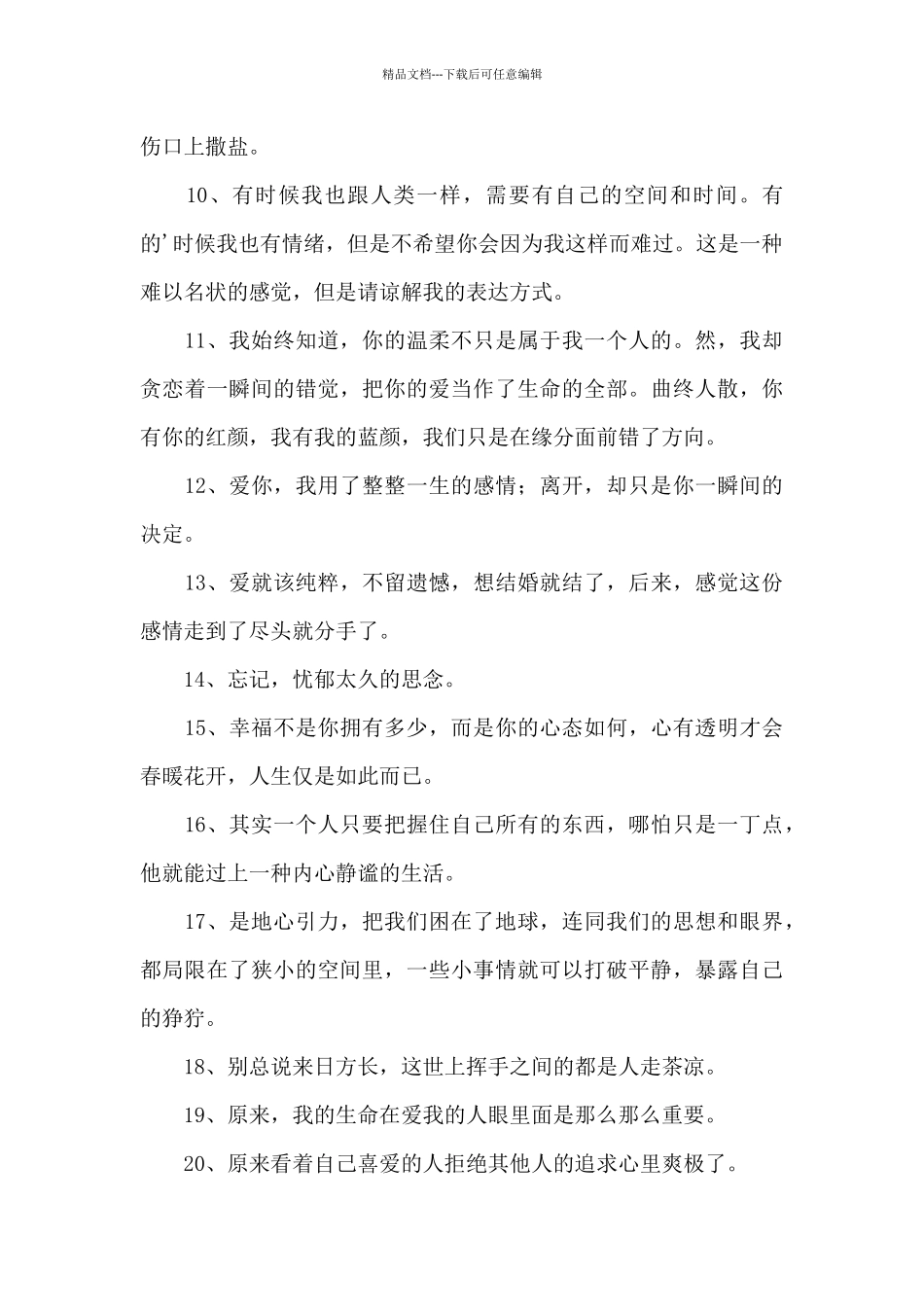 简洁的情感励志语录合集51条_第2页