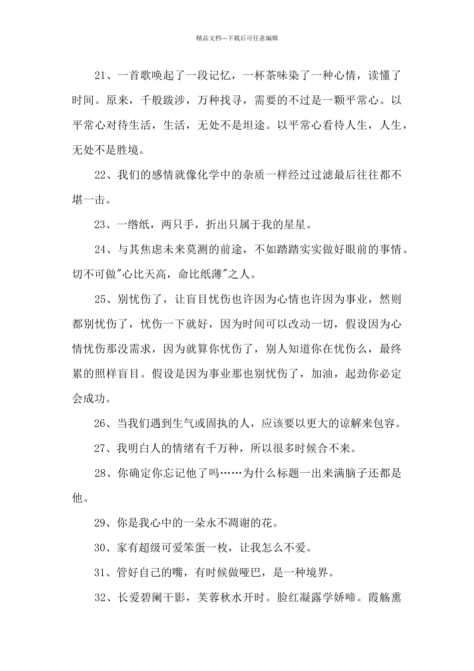 简洁的情感励志语录合集51条_第3页