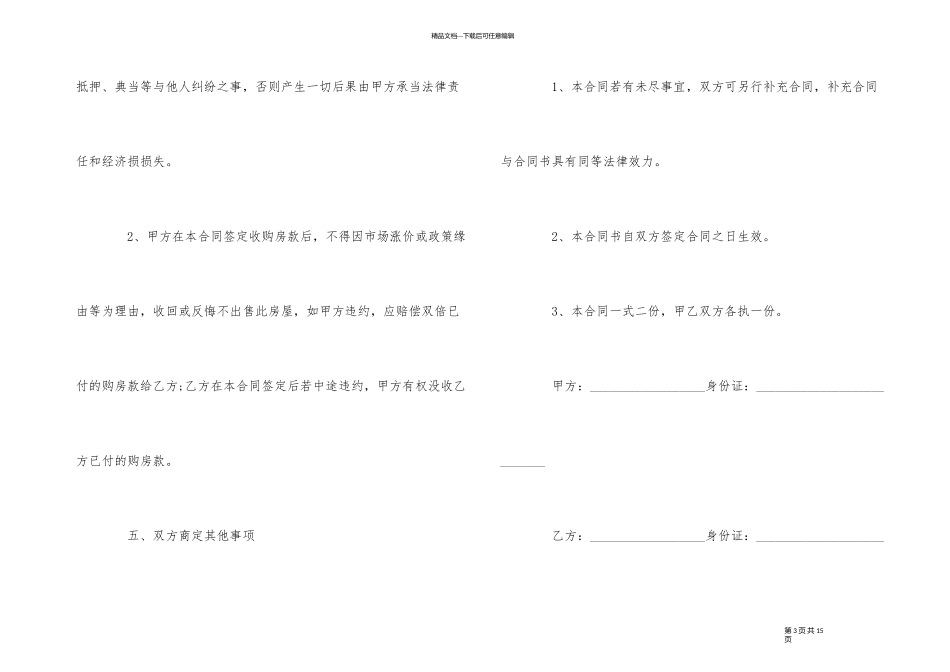 简洁的房屋买卖合同4篇_第3页