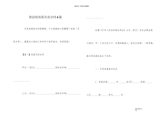 简洁的房屋买卖合同4篇