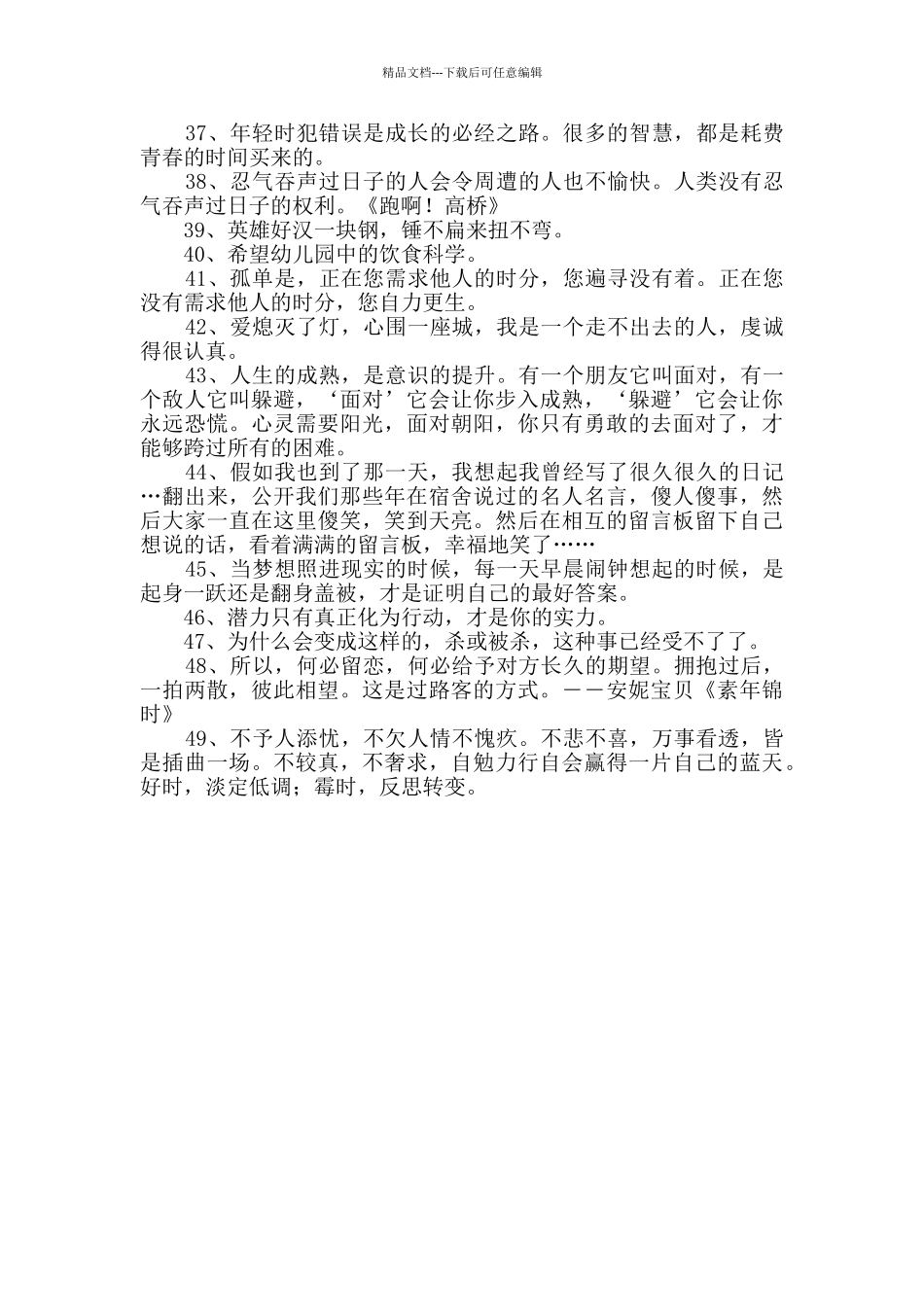 简洁的简短经典语录集锦49条_第3页