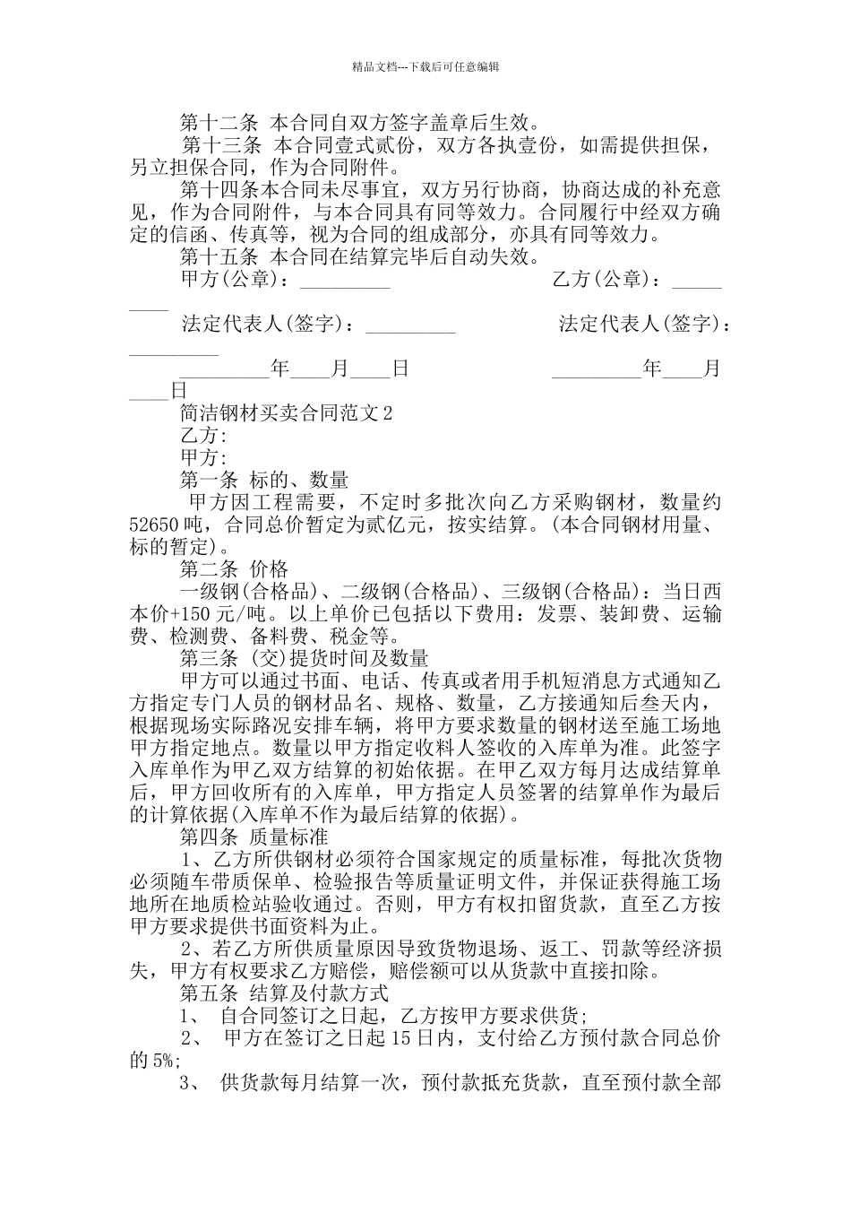 简洁的钢材买卖合同范本模板_第3页