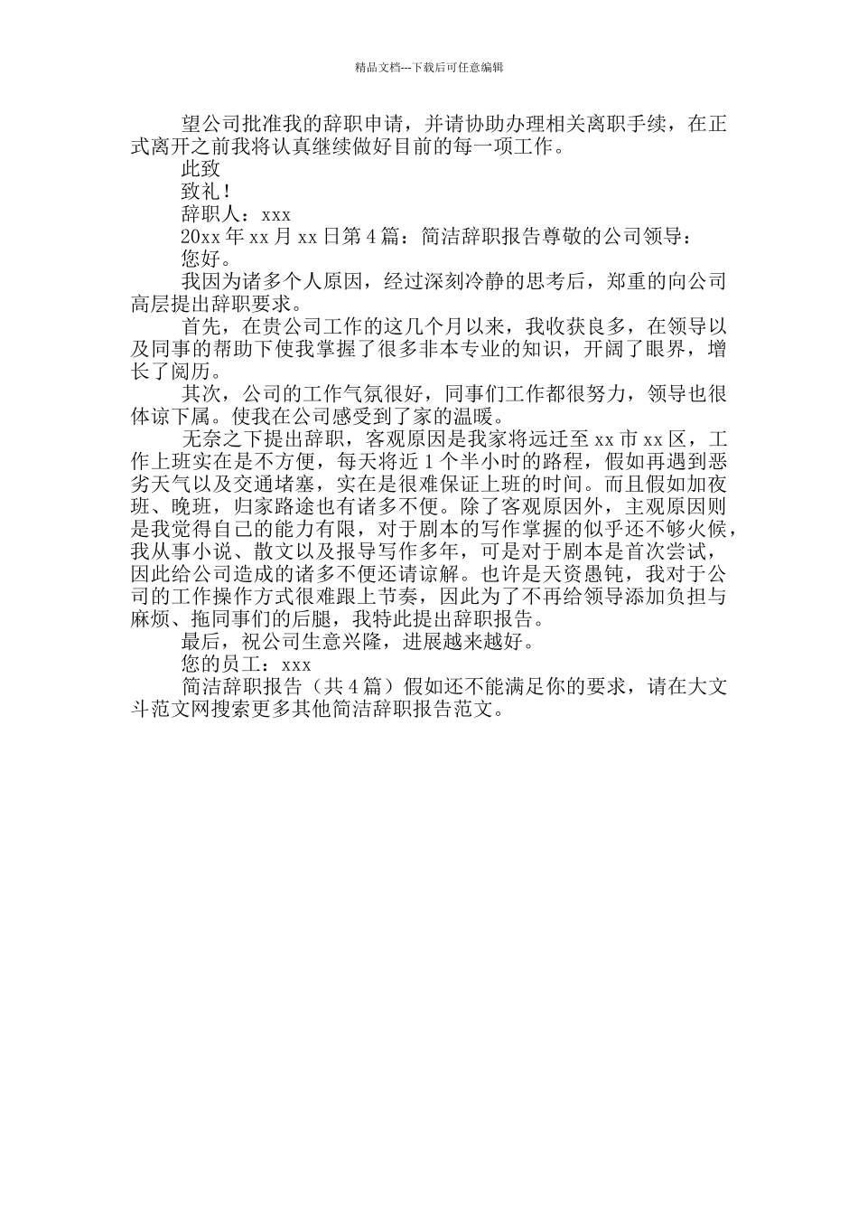 简洁辞职报告_第2页