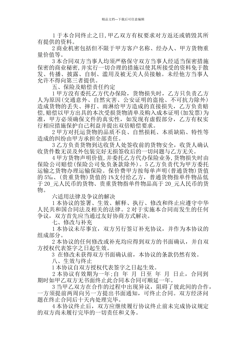 简洁版物流运输合同样板_第3页