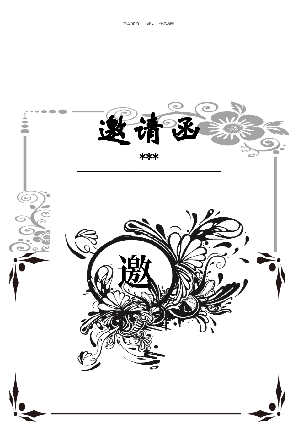 简洁邀请函模板_第1页