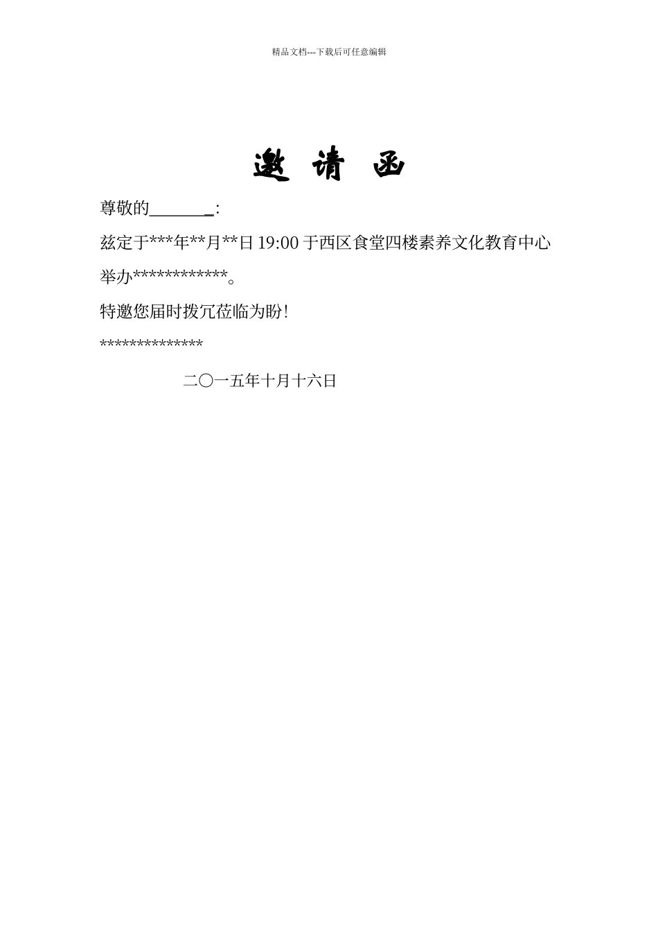 简洁邀请函模板_第2页