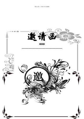 简洁邀请函模板