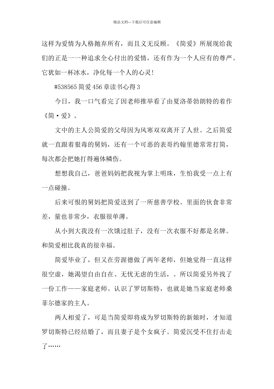 简爱456章读书心得5篇_第3页