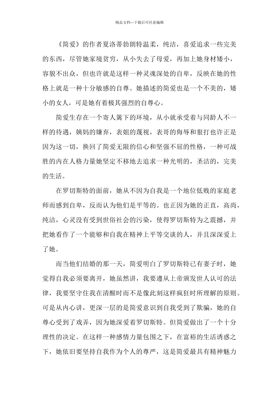 简爱的母亲读后感1000字大全_第3页