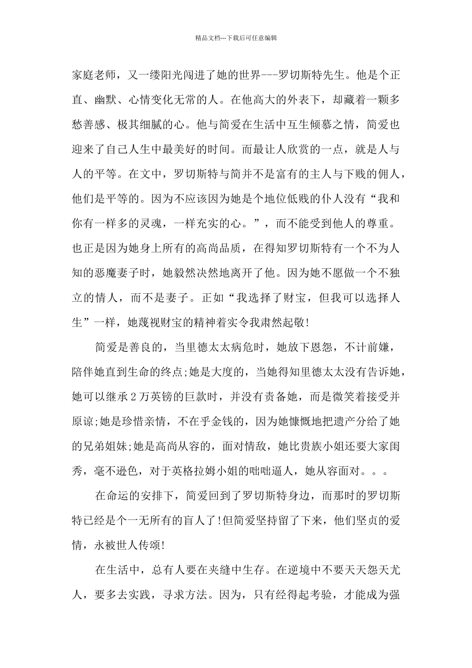 简爱的读后感1000字新版_第2页