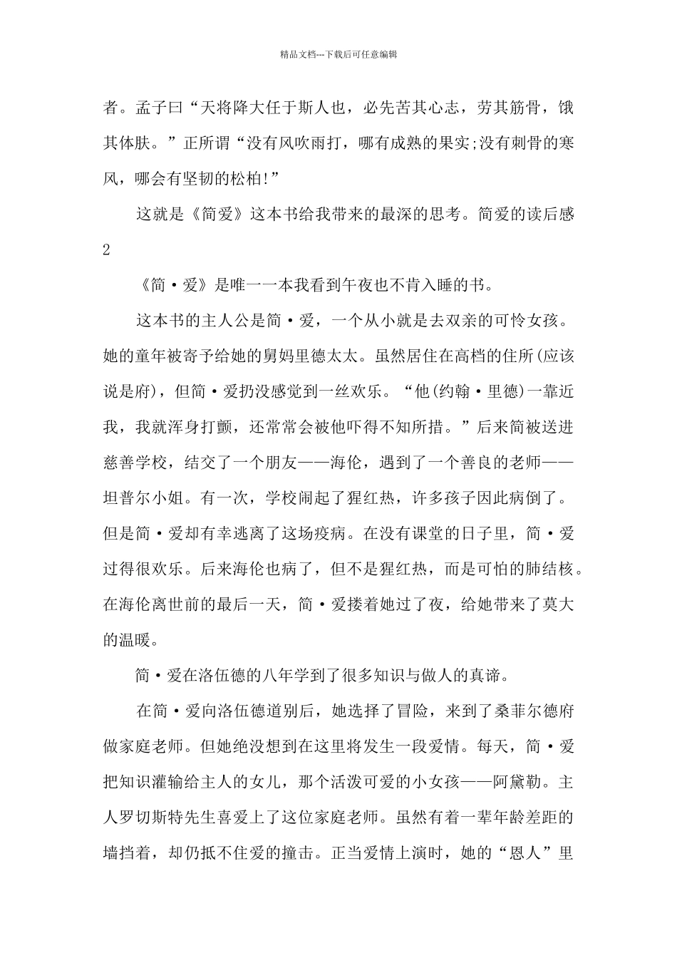 简爱的读后感1000字新版_第3页