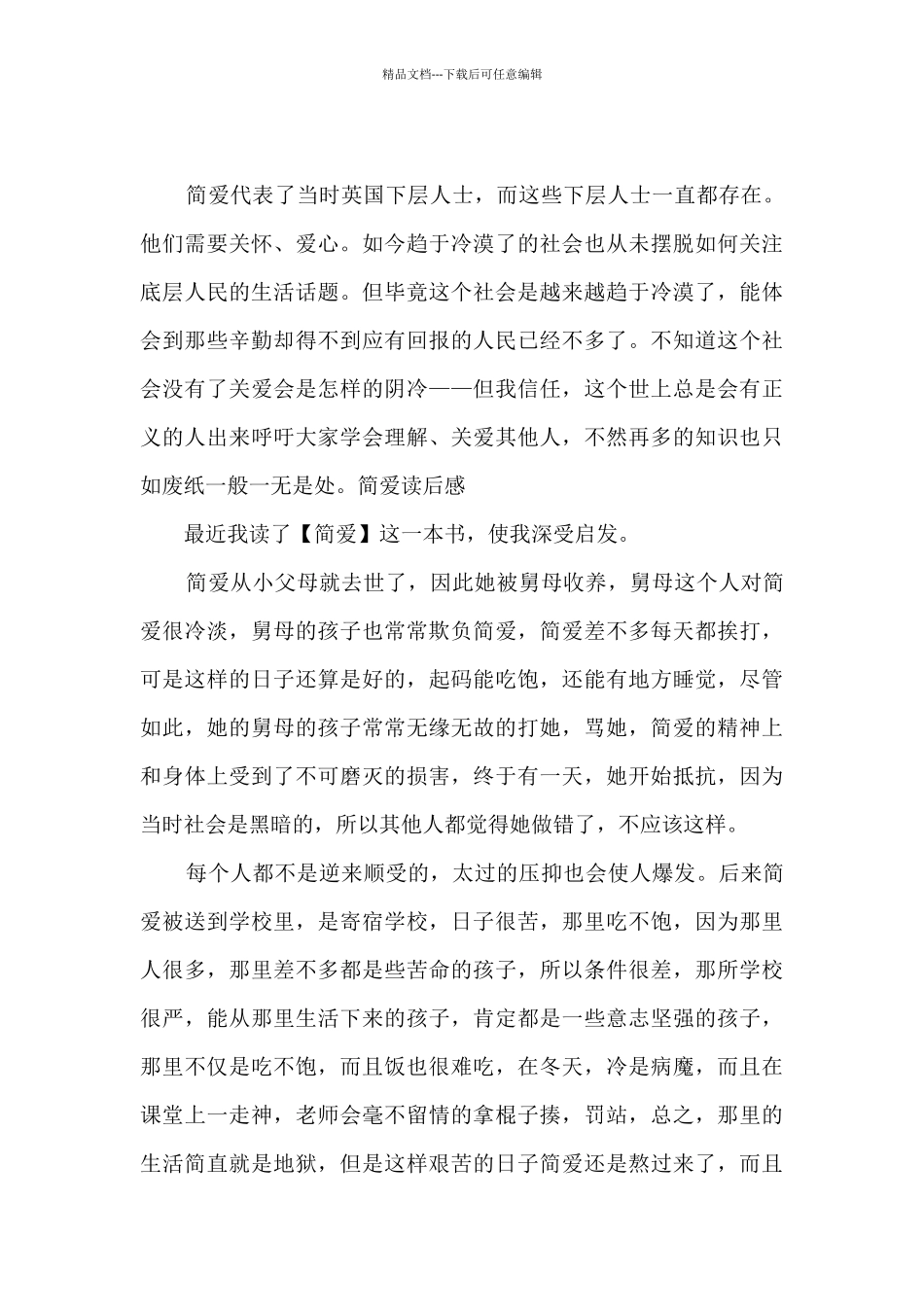 简爱的读后感600字多篇_第2页