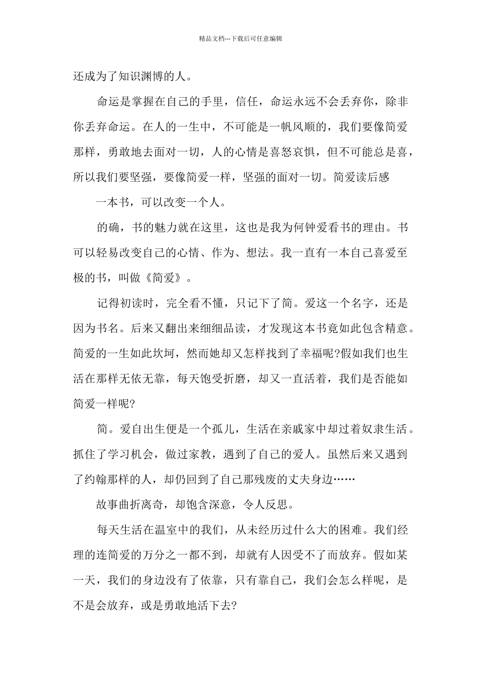 简爱的读后感600字多篇_第3页