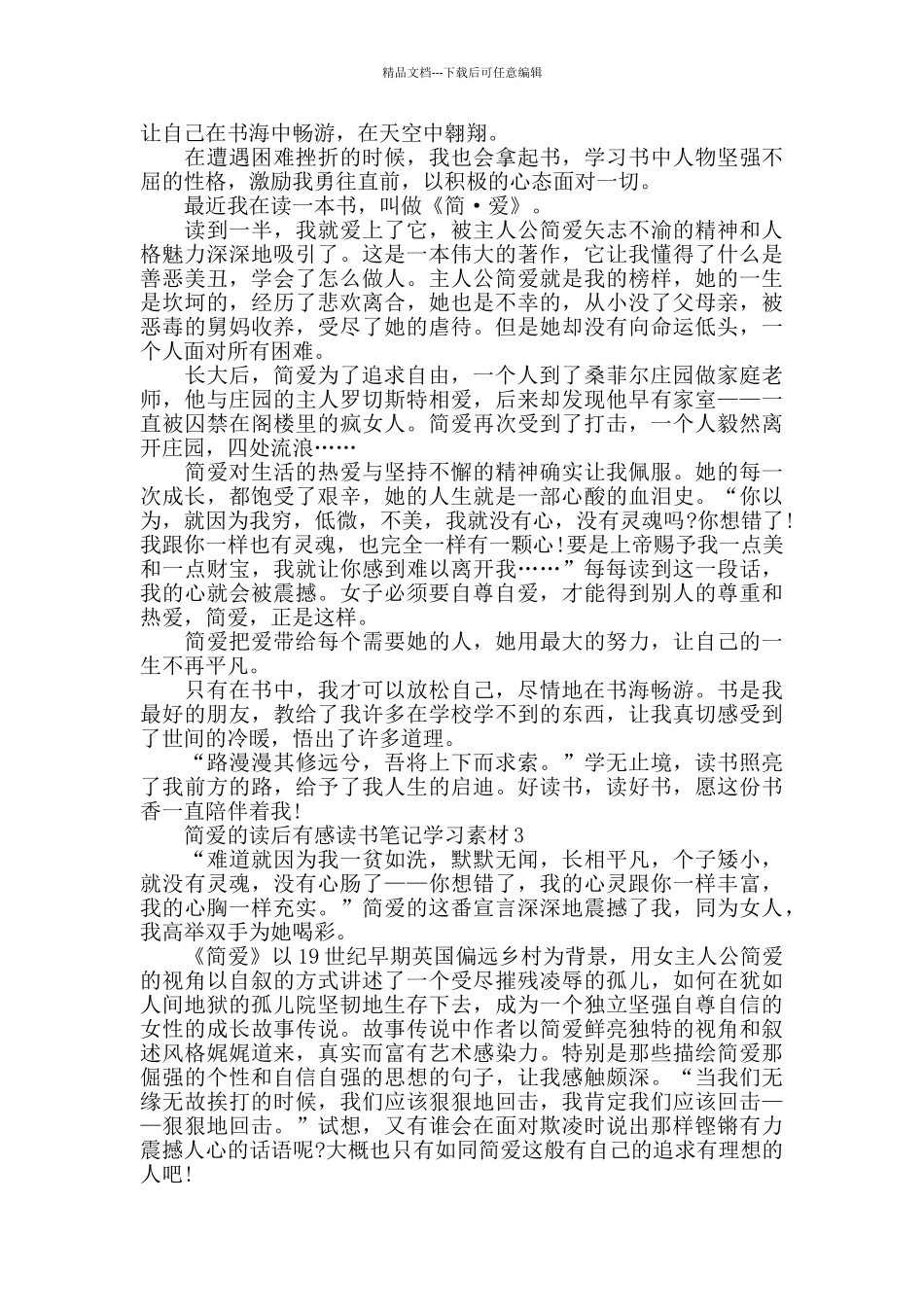 简爱的读后感范文2024_第2页