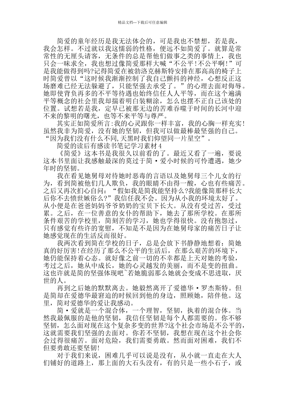 简爱的读后感范文2024_第3页