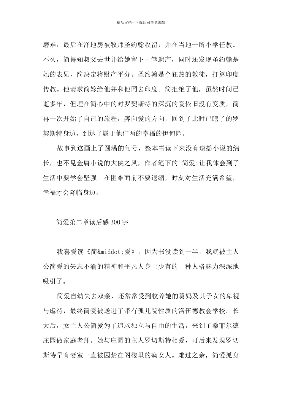 简爱第二章读后感300字_第2页