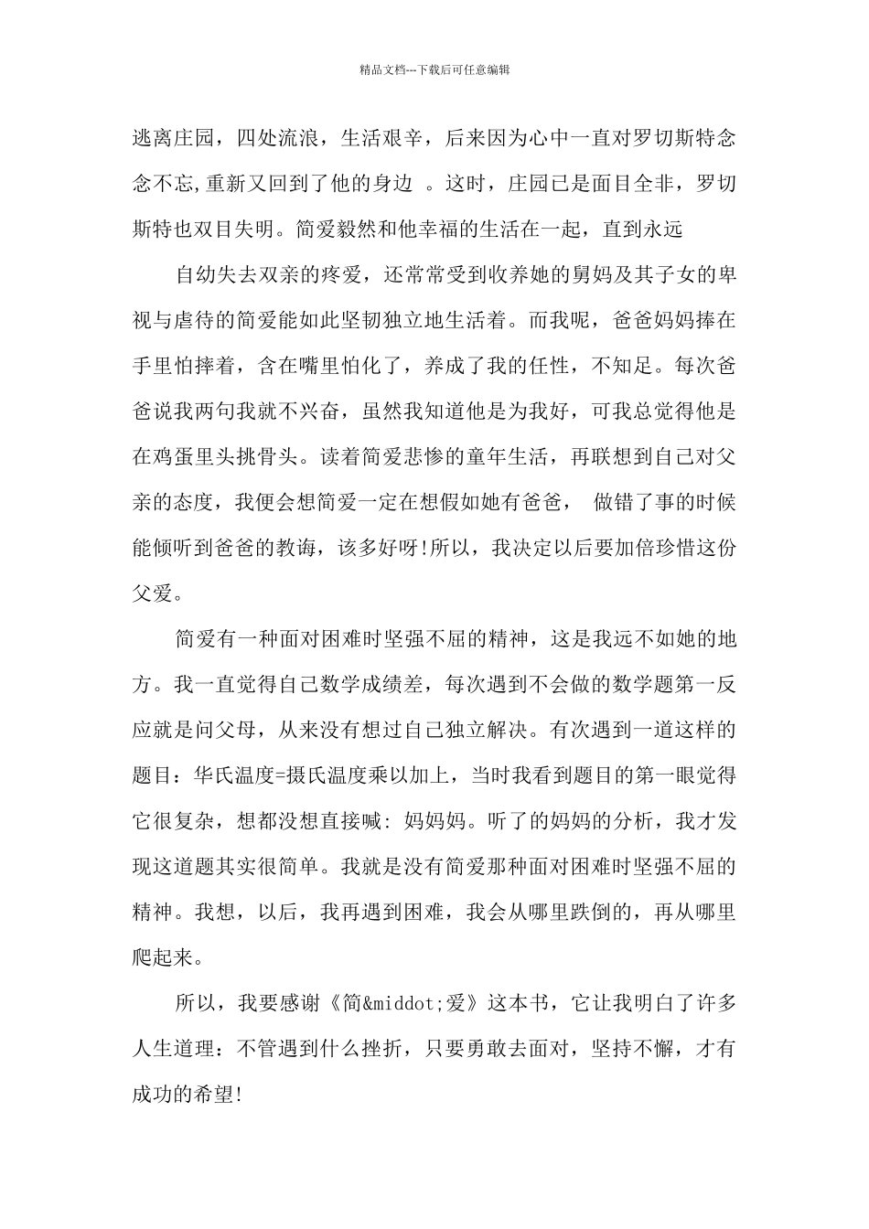 简爱第二章读后感300字_第3页