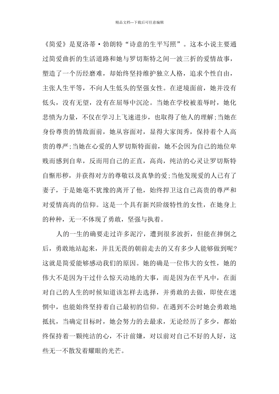 简爱第读后感多篇_第2页