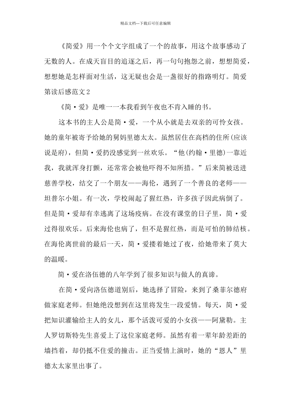 简爱第读后感多篇_第3页