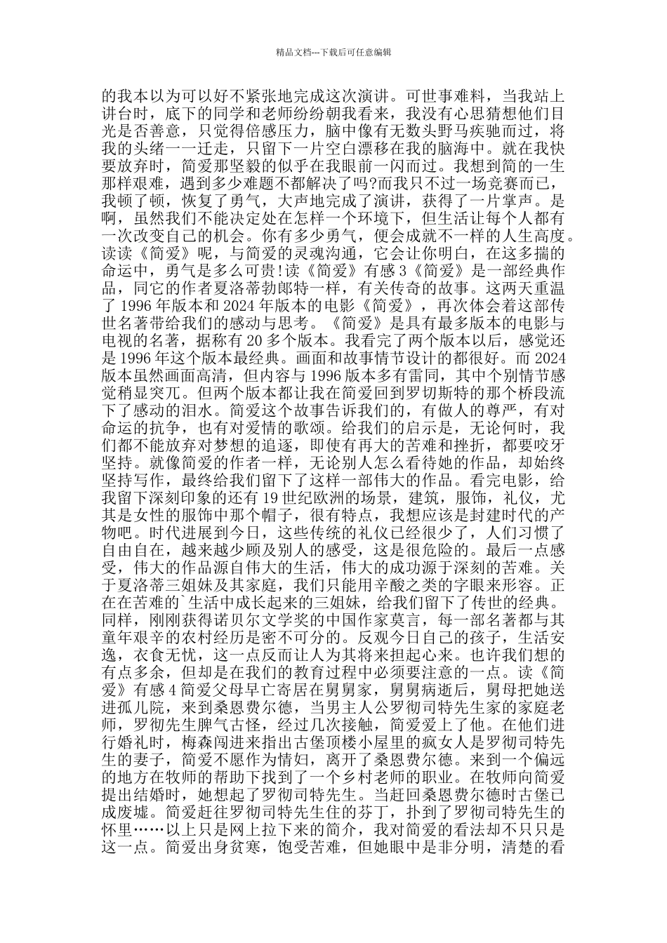 简爱观后感700字_第2页