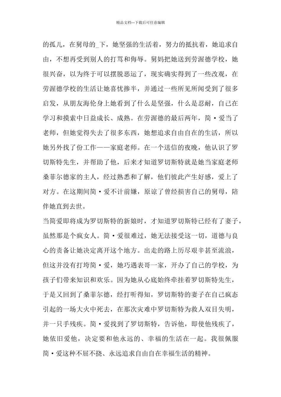 简爱读书心得总结范文5篇_第2页