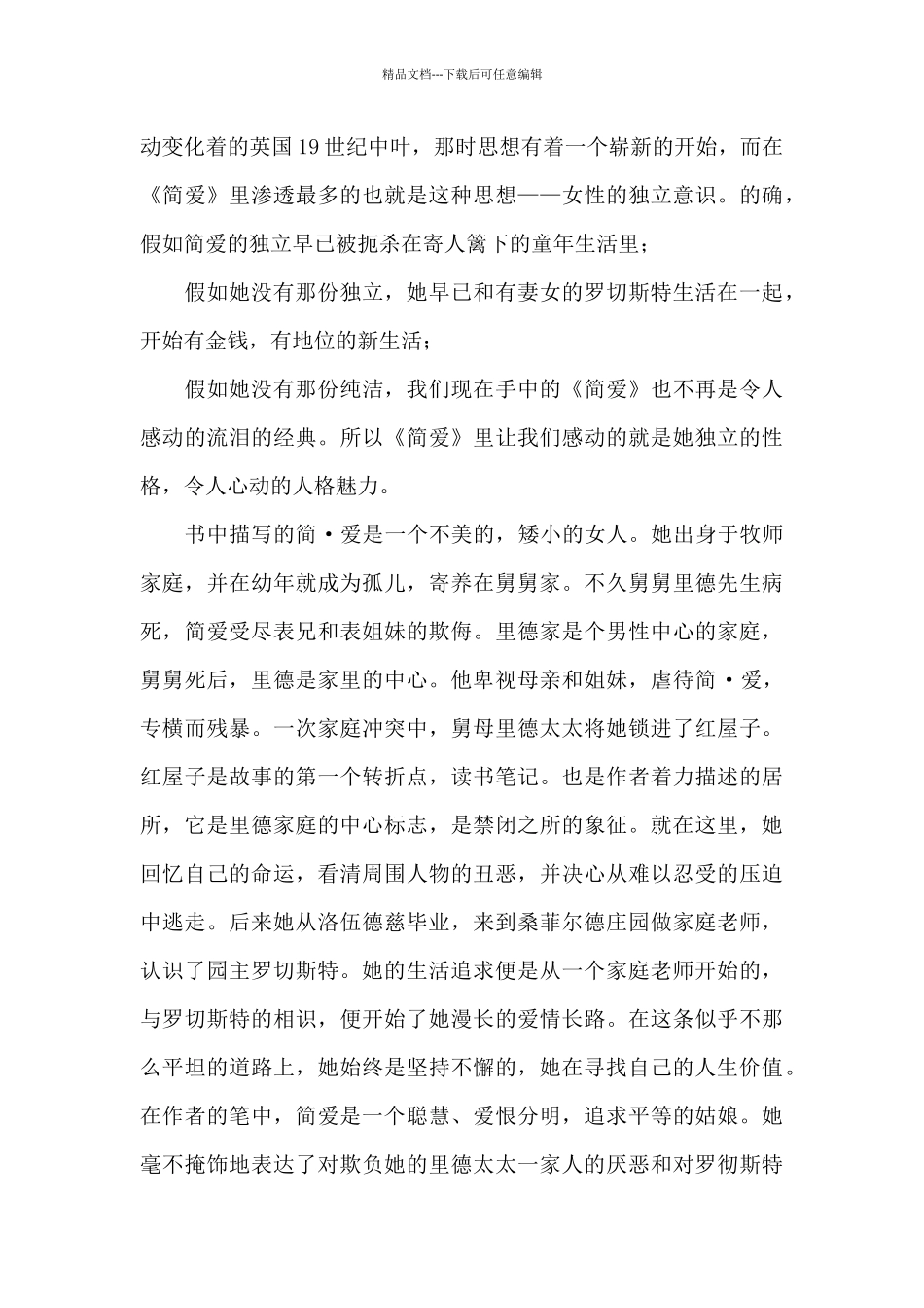 简爱读书心得体会_第3页