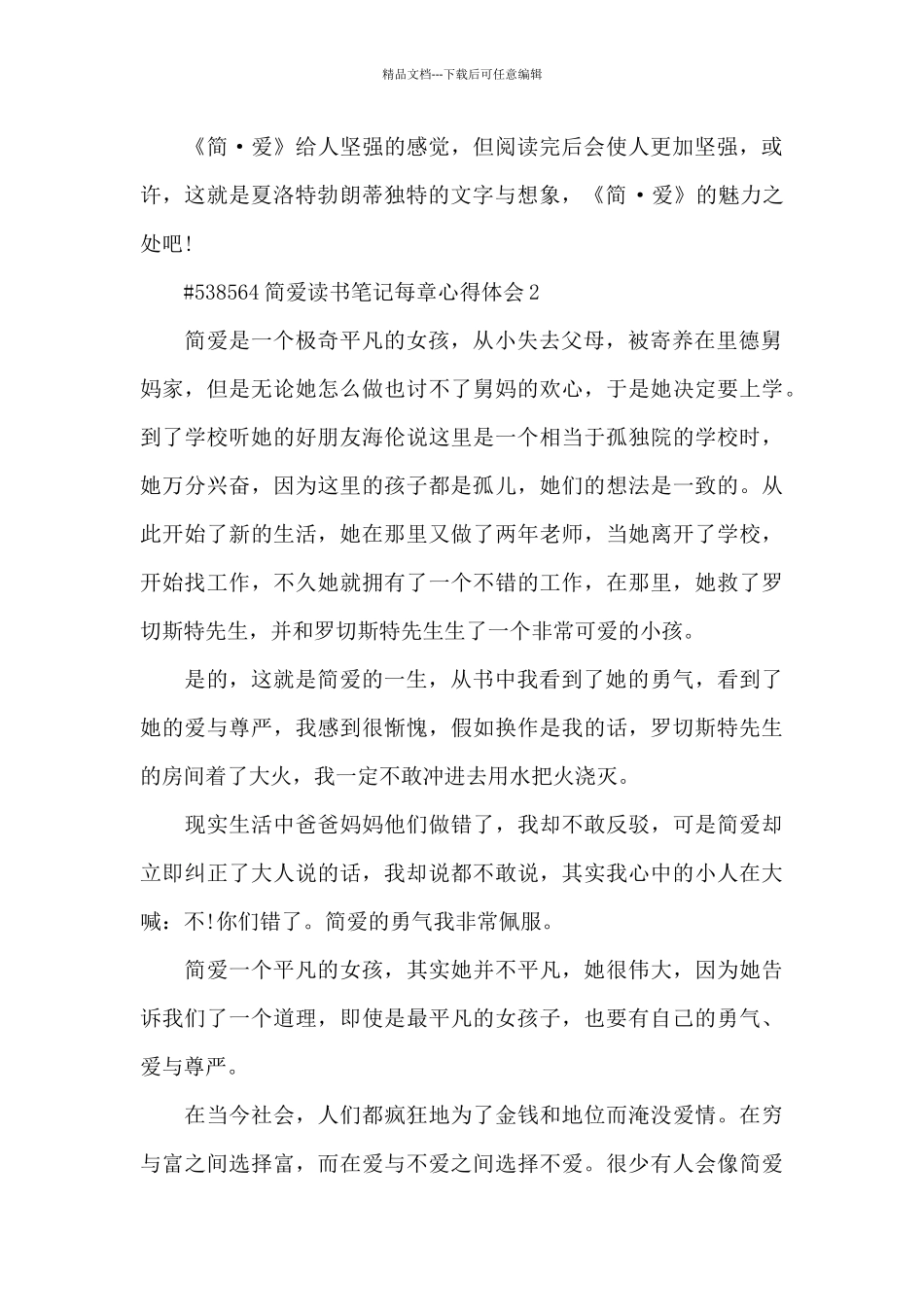 简爱读书笔记每章心得体会5篇_第2页