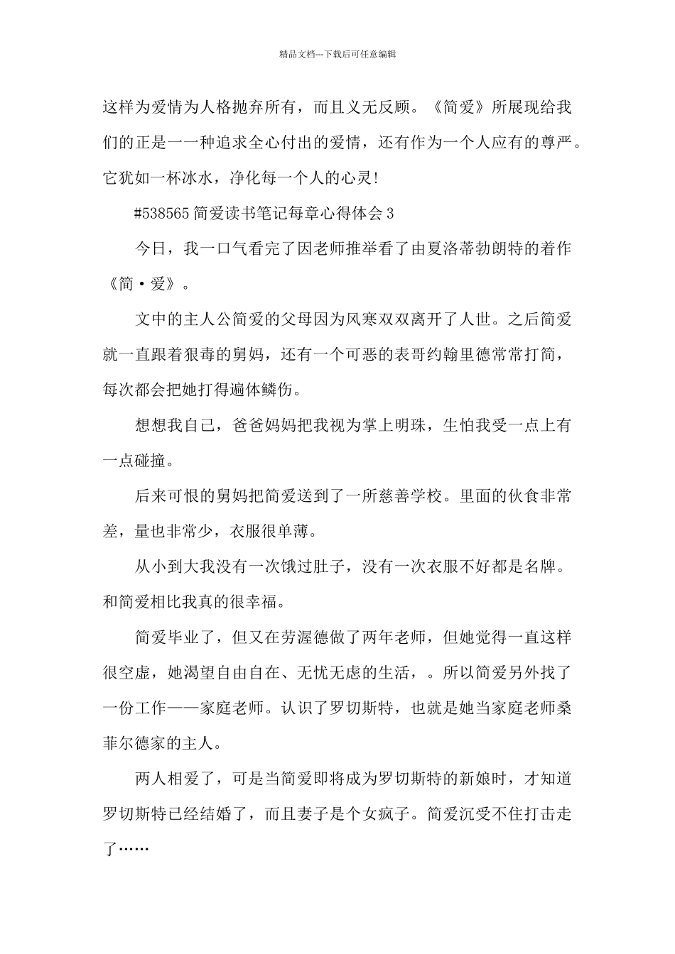简爱读书笔记每章心得体会5篇_第3页