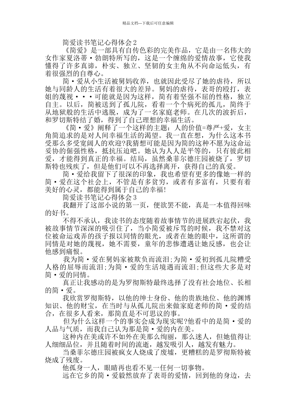 简爱读书笔记心得体会_第2页