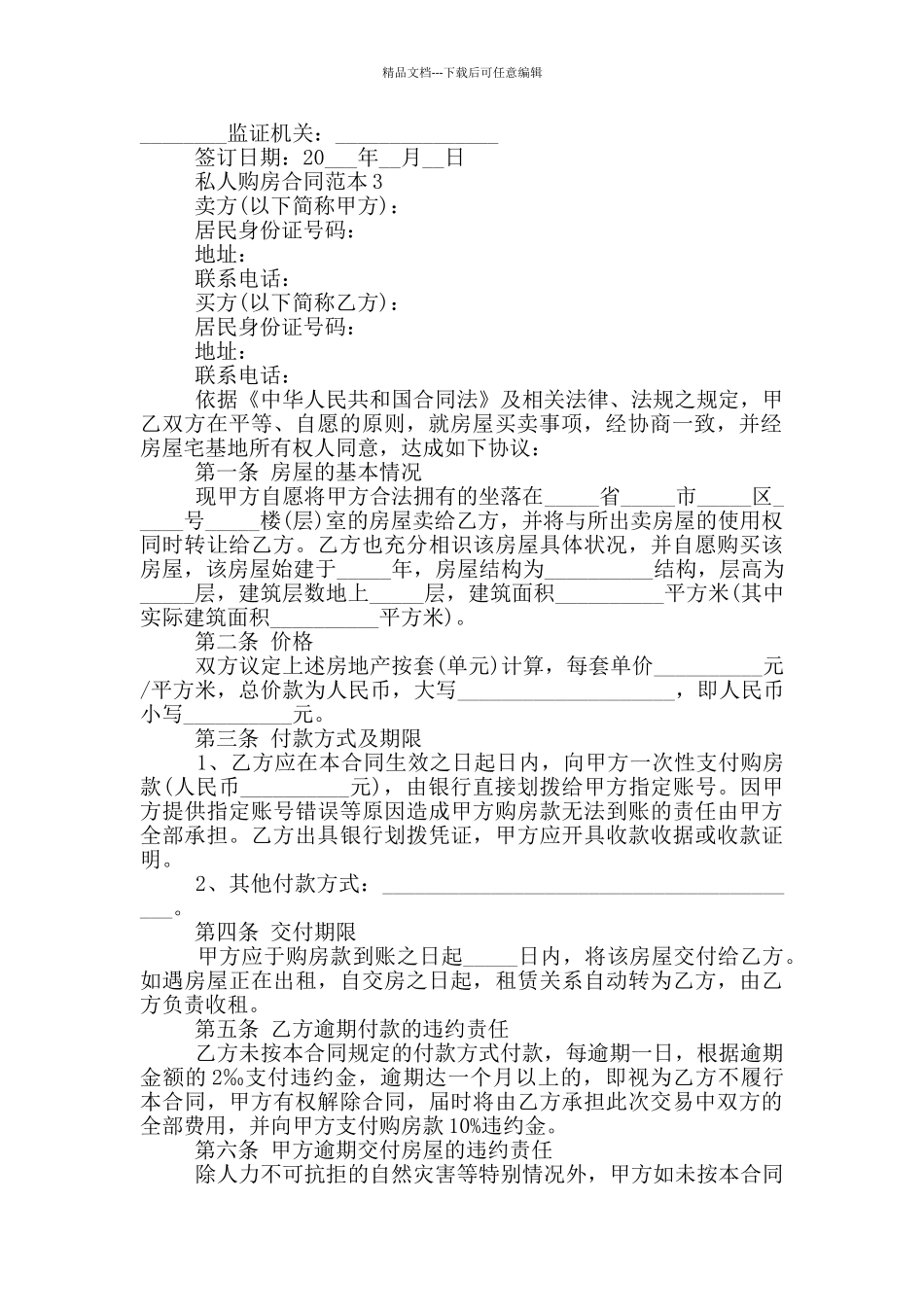简洁的私人购房合同范本_第2页