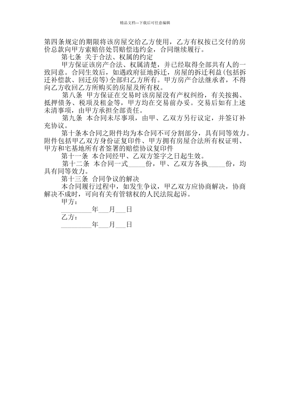 简洁的私人购房合同范本_第3页