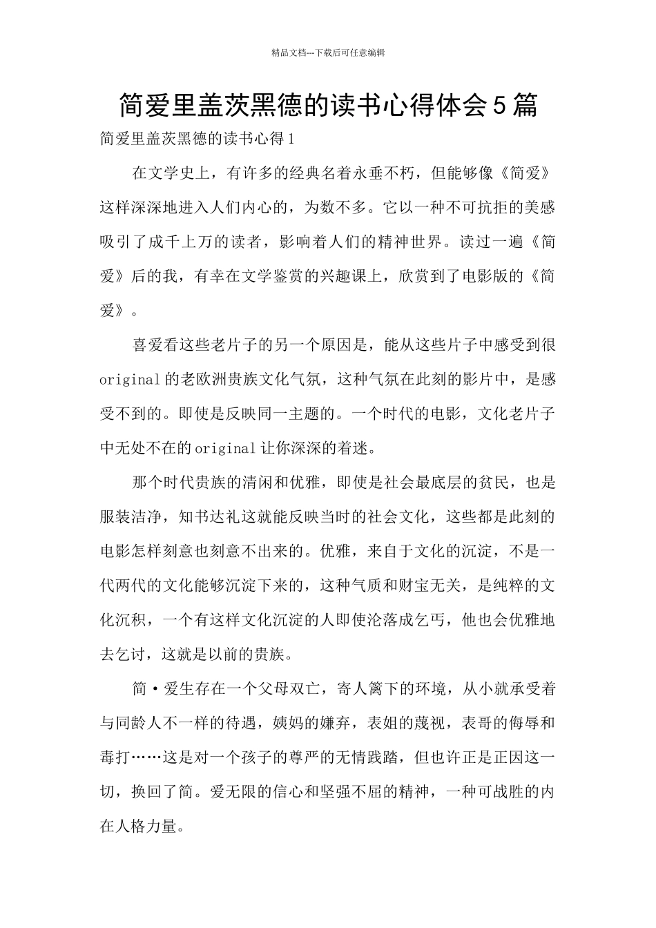 简爱里盖茨黑德的读书心得体会5篇_第1页