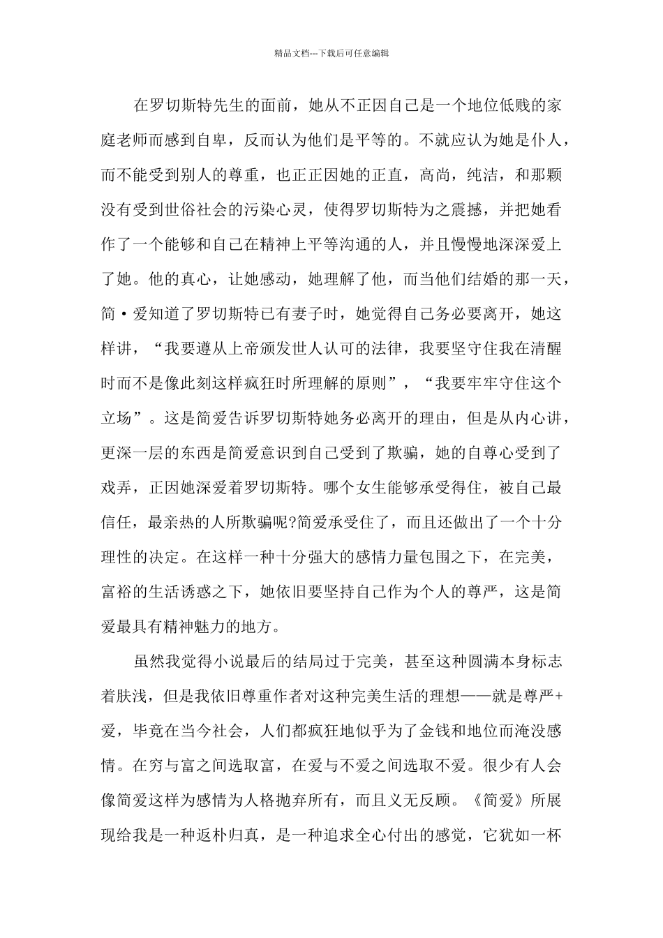 简爱里盖茨黑德的读书心得体会5篇_第2页