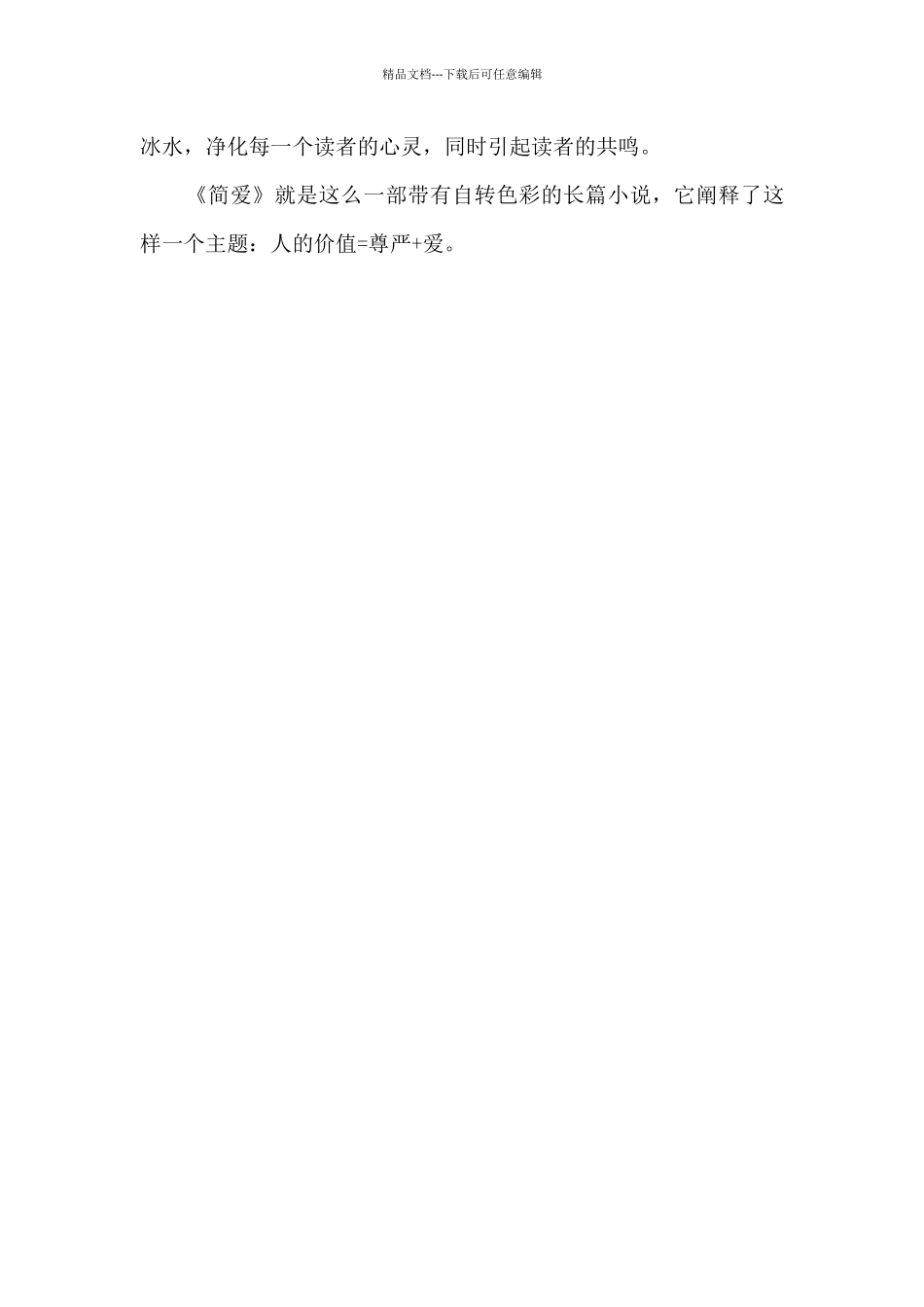 简爱里盖茨黑德的读书心得体会5篇_第3页