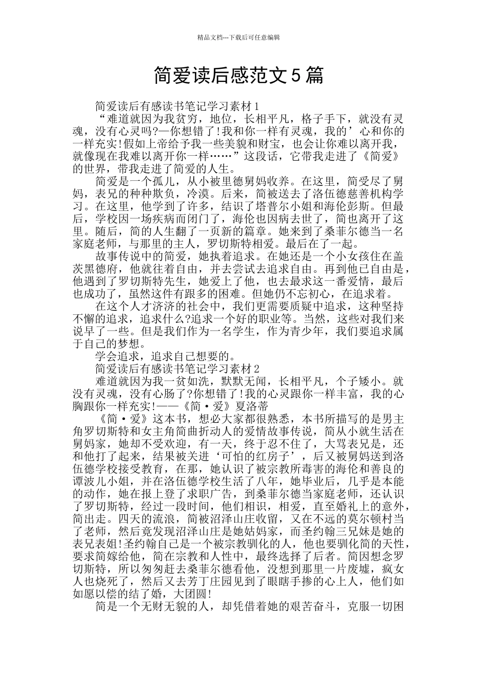 简爱读后感范文5篇_第1页