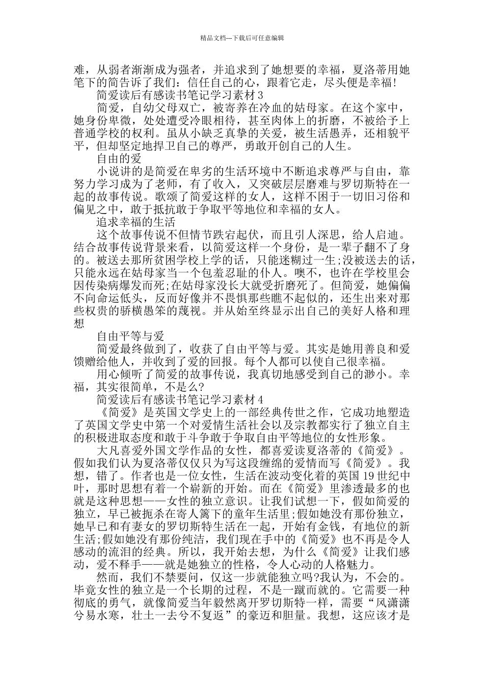 简爱读后感范文5篇_第2页