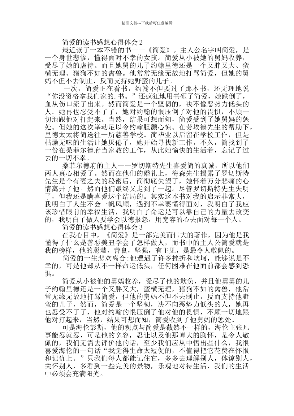 简爱的读书感想心得体会_第2页