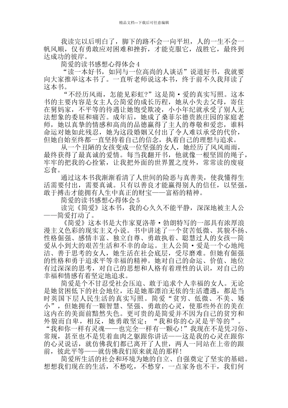 简爱的读书感想心得体会_第3页