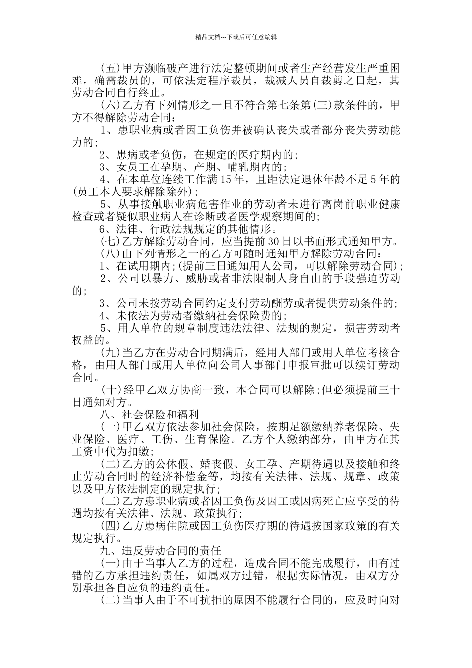 简版企业劳动合同范本最新_第3页