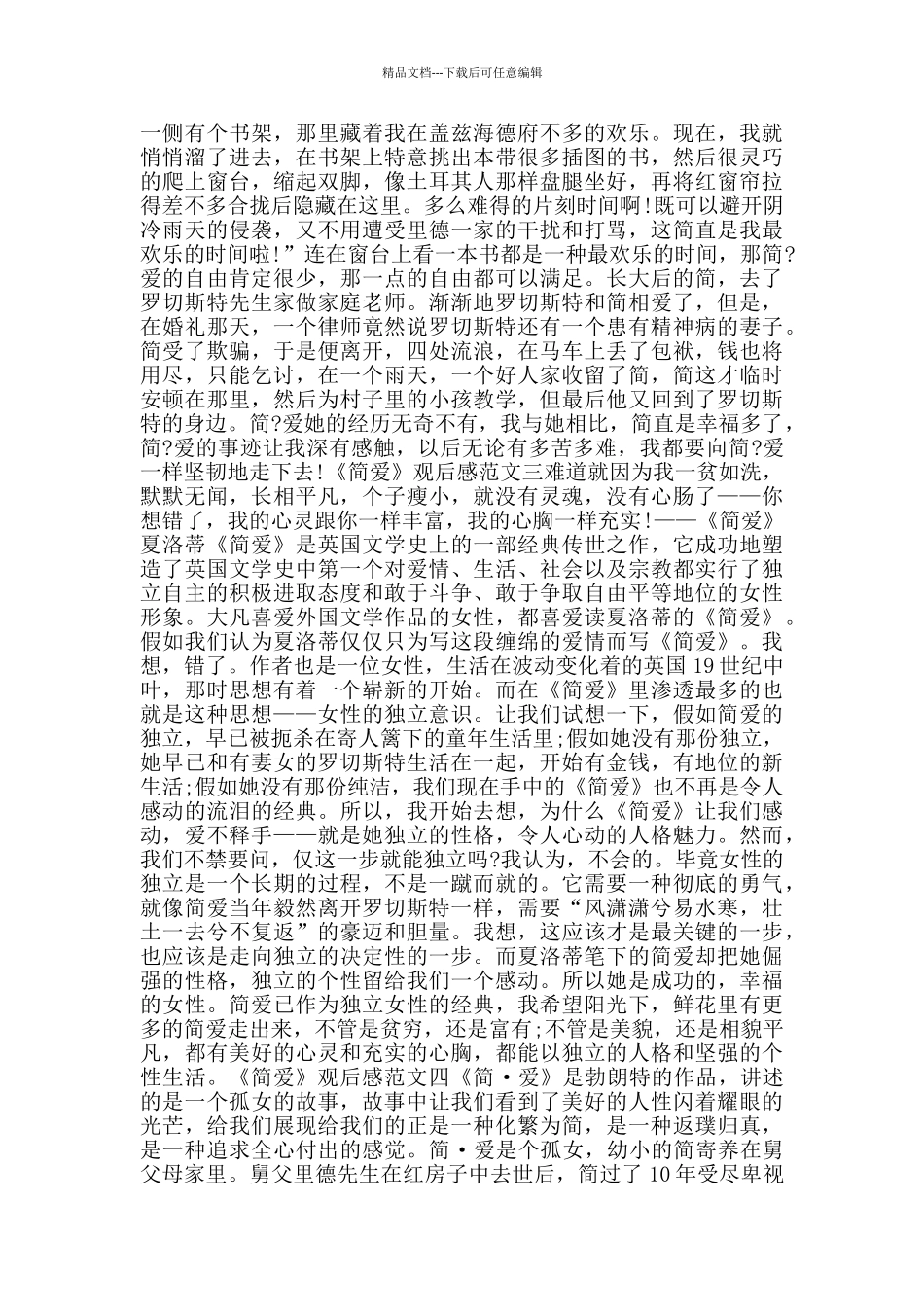 简爱电影观后感范文800字_第2页