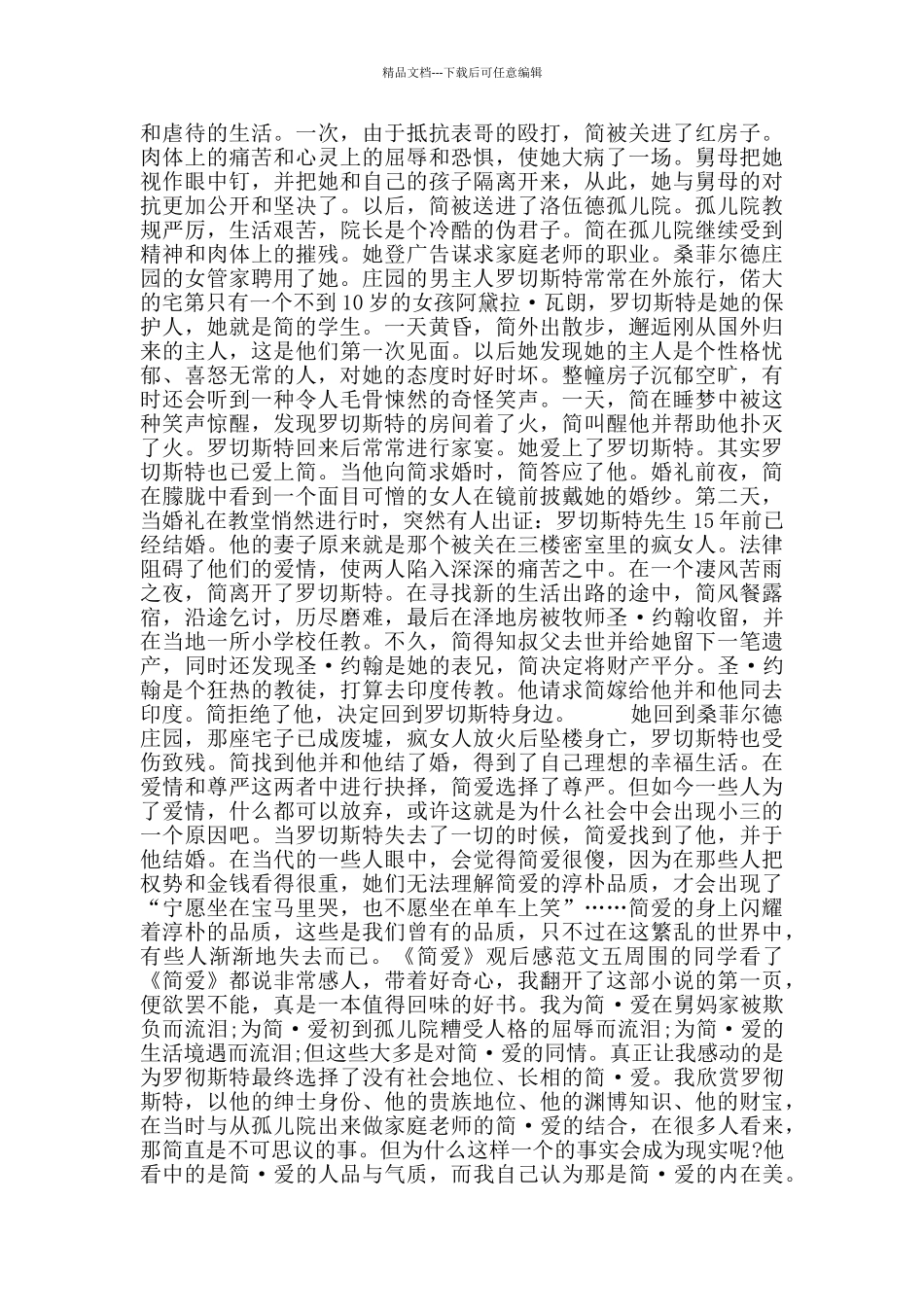 简爱电影观后感范文800字_第3页